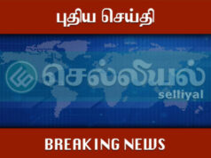 selliyal-breaking news banner-latest