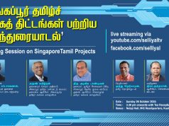 சிங்கப்பூர் தமிழ்ச் சமூகத் திட்டங்கள் – அருண் மகிழ்நன், அழகிய பாண்டியன் கலந்துரையாடல்